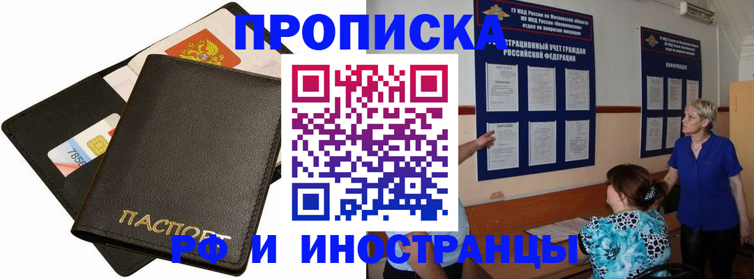 временная регистрация поиск в Татарске