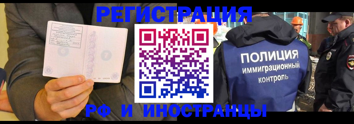 временная регистрация собственник в Татарске