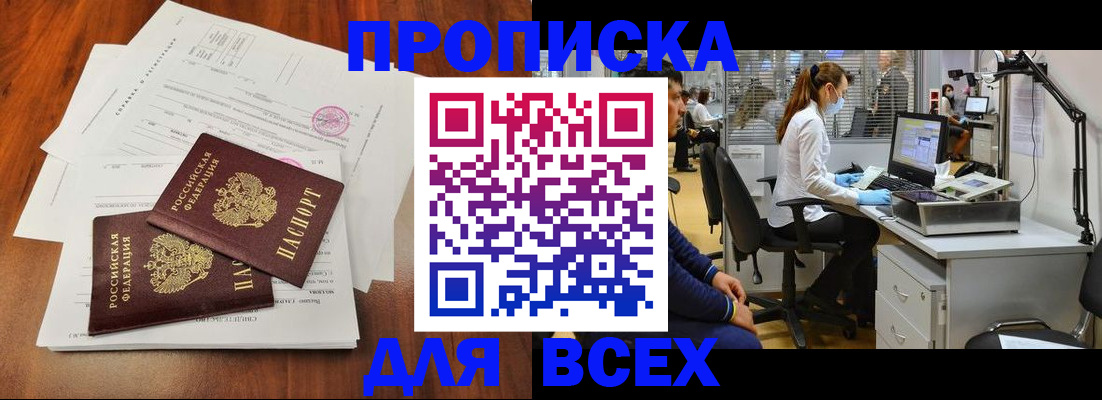 прописка законно в Татарске